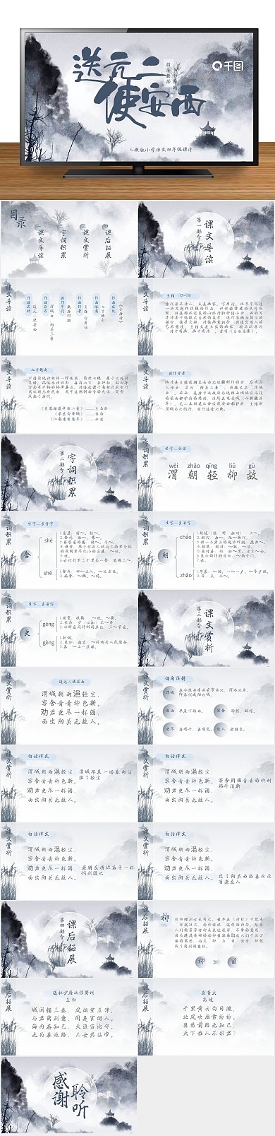 说课渭城送元二使安西PPT课件
