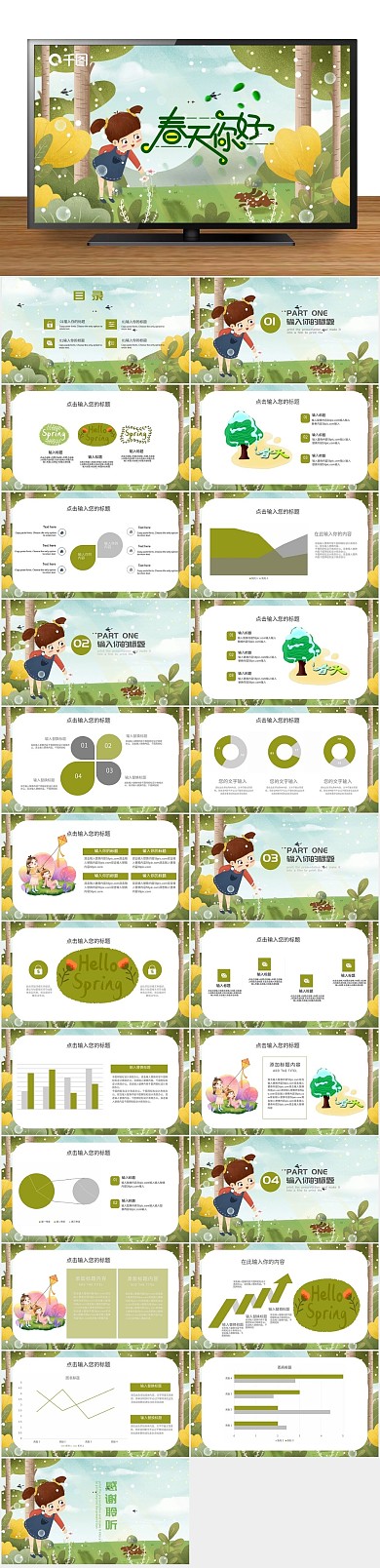 卡通插画插画风春天你好PPT
