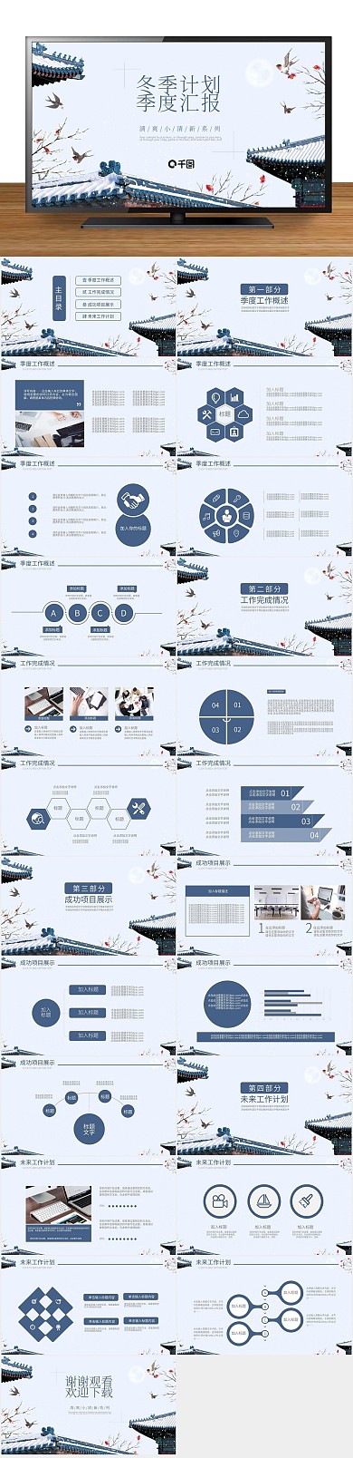 总结冬季计划季度汇报PPT
