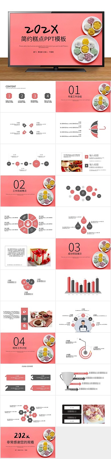 总结工作西式糕点蛋糕工作汇报PPT
