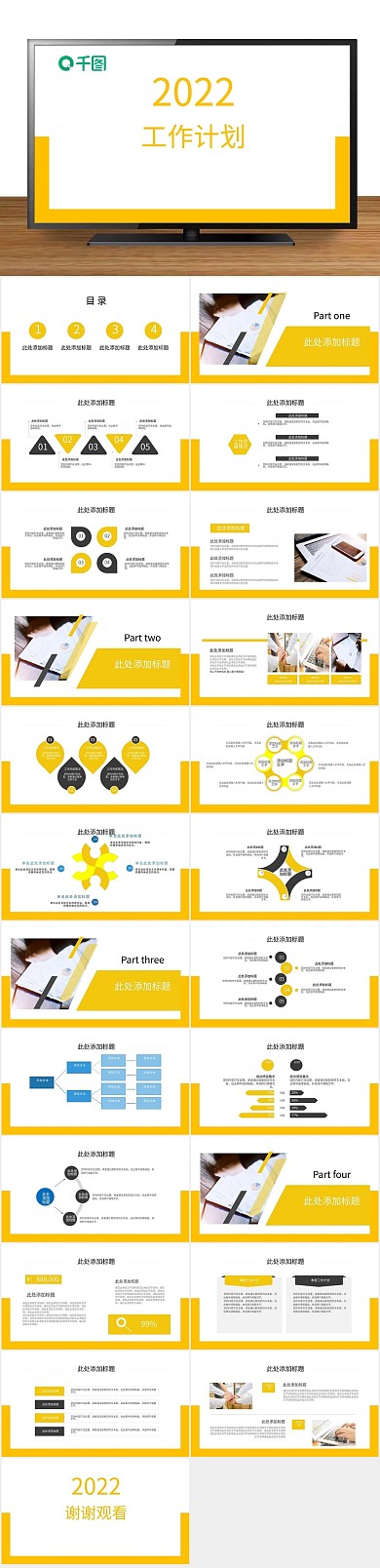 活力商务简洁工作计划PPT
