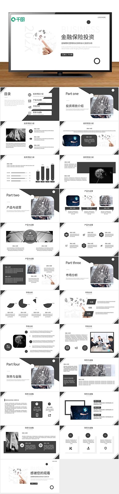 工作汇报高端金融保险投资PPT