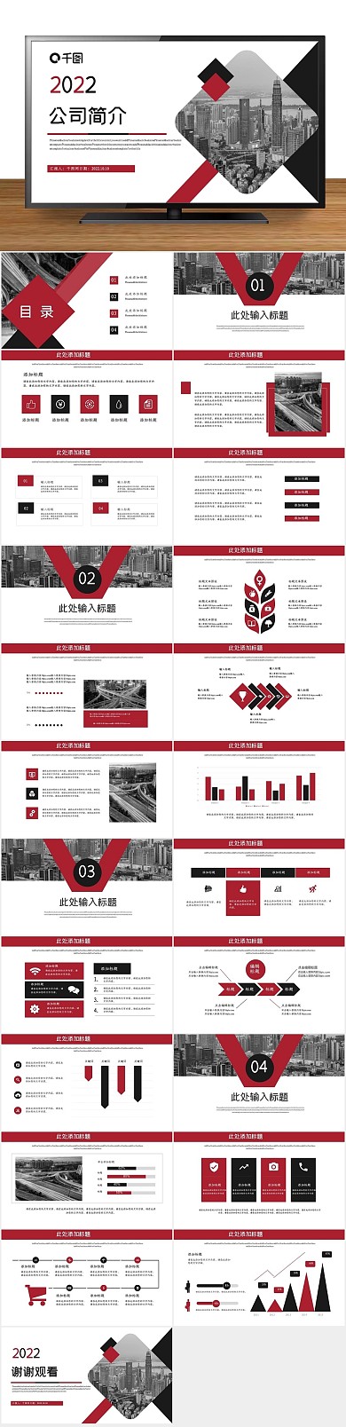 总结计划简约风公司简介PPT
