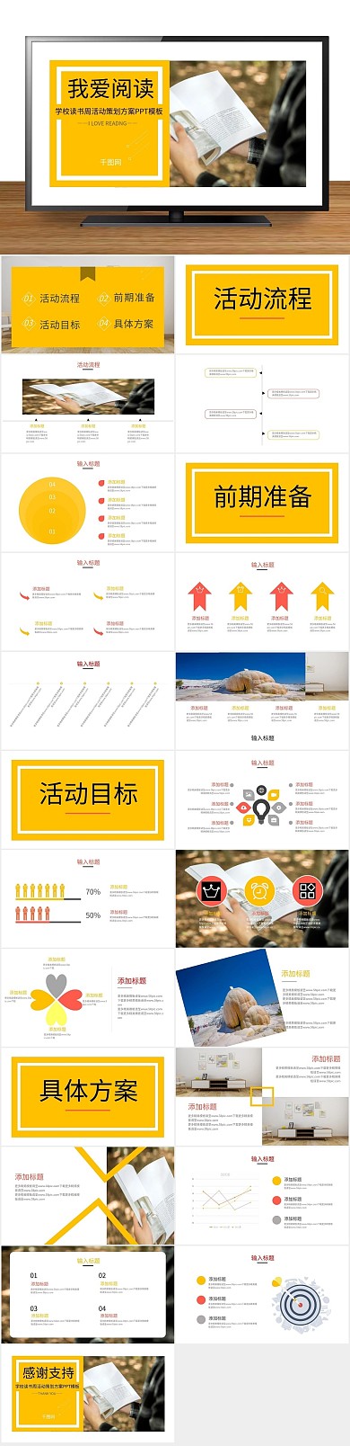 爱阅读学校读书周活动策划方案
