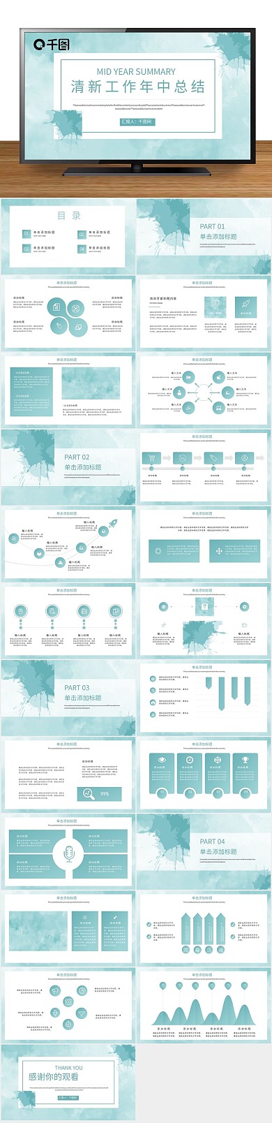 职业规划文艺扎染小清新工作年中总结
