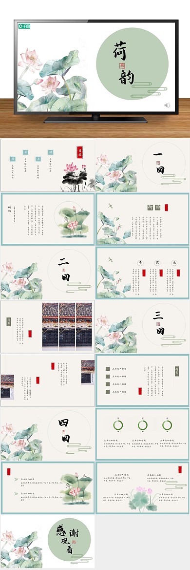 文艺素雅小清新荷韵PPT工作汇报
