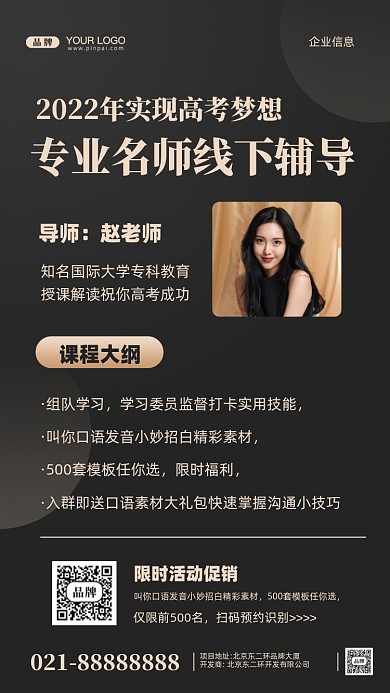 2022年高考培训班摄影图手机海报