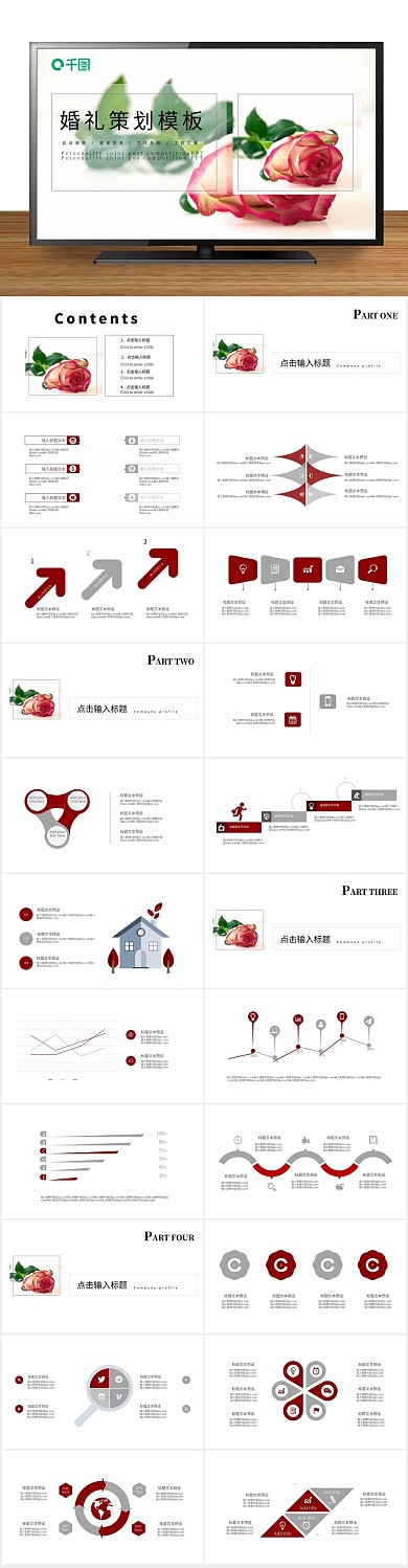 商业活动方案创意婚礼策划PPT
