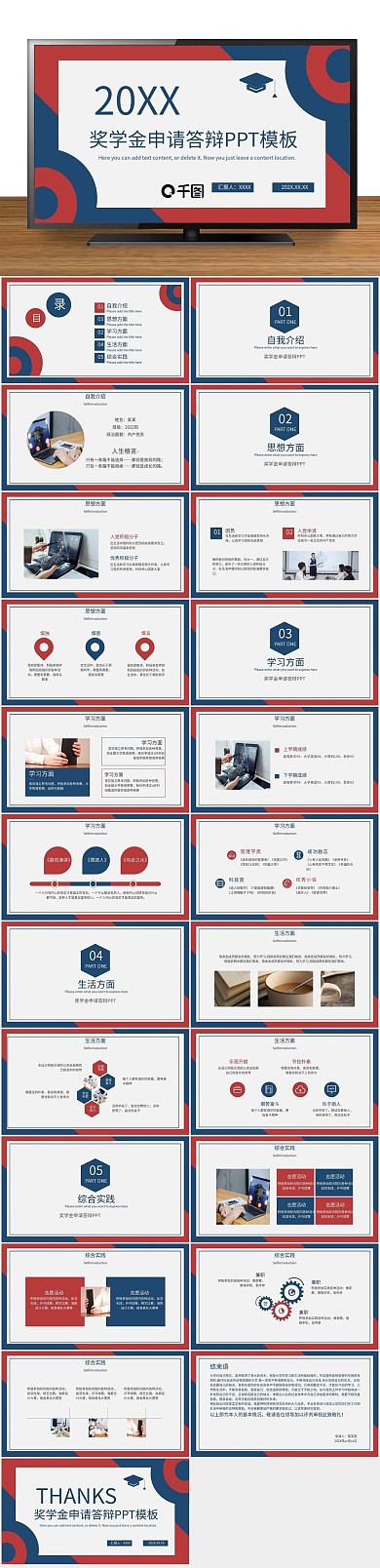 毕业简约博士帽奖学金答辩PPT模
