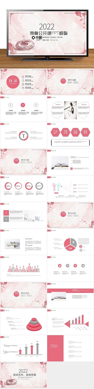 淡雅汇报文艺教师公开课说课PPT
