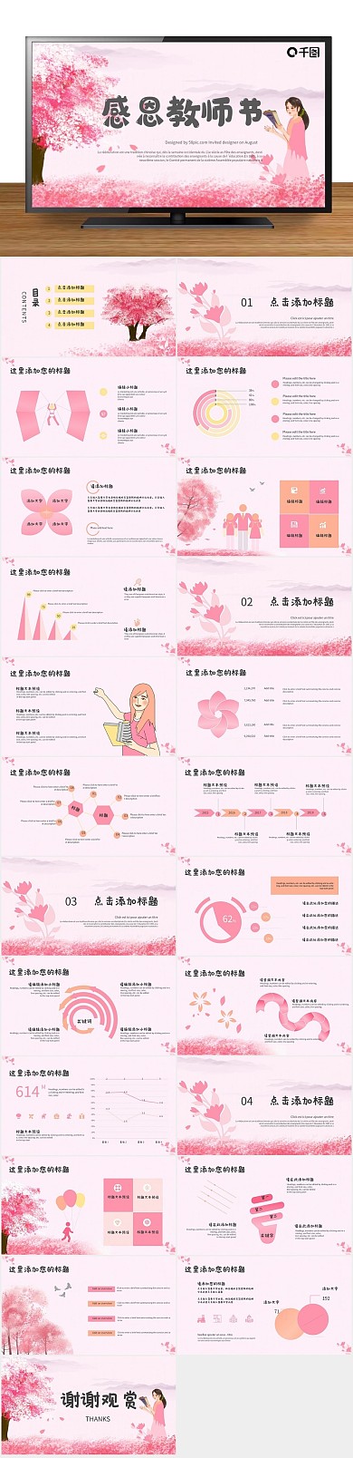 点击添加标题粉色花卉风教师节
