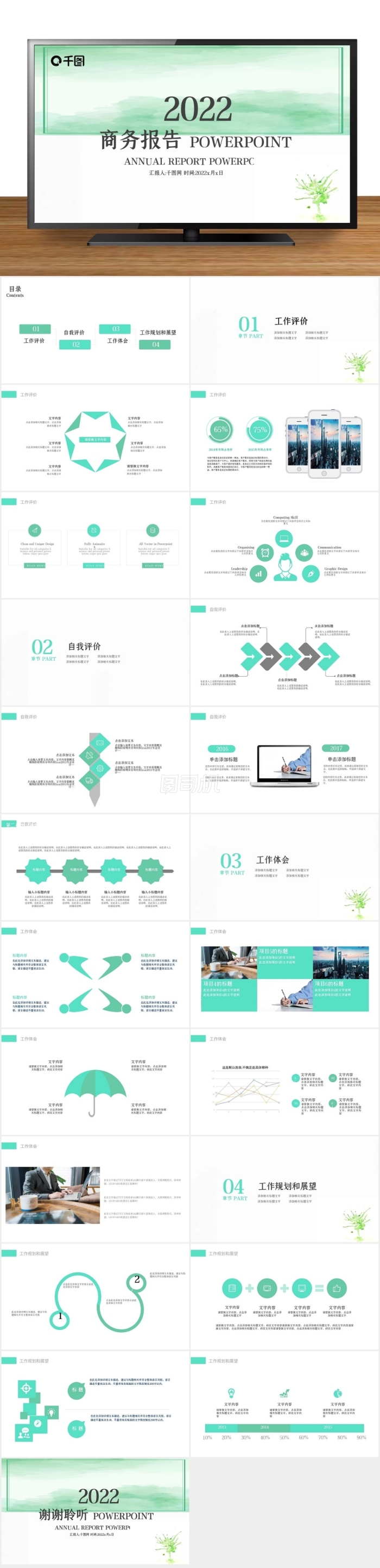 綠色水彩潑墨工作計劃總結(jié)匯報PPT范文