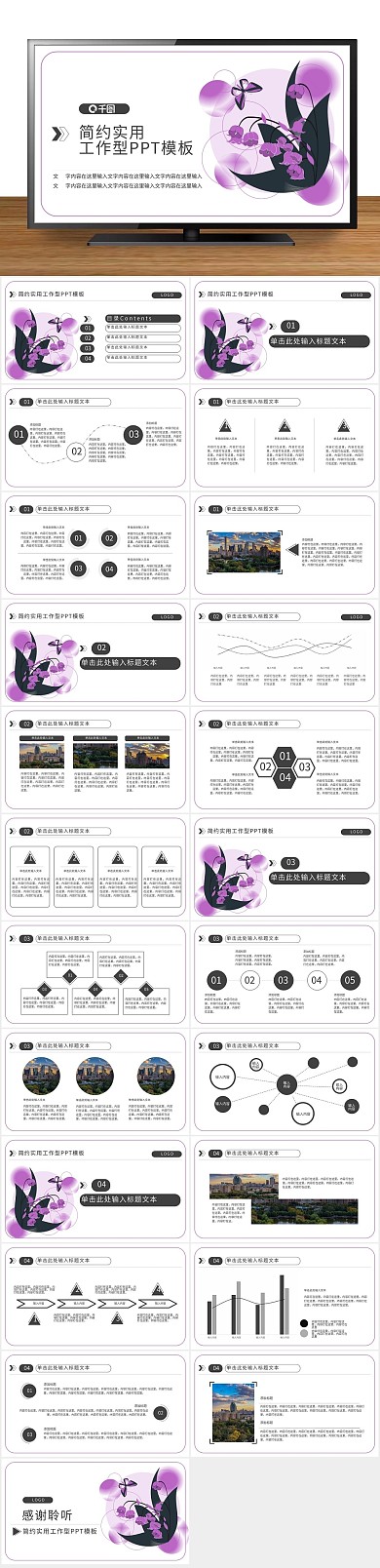 婚礼活动方案铃兰花紫色PPT
