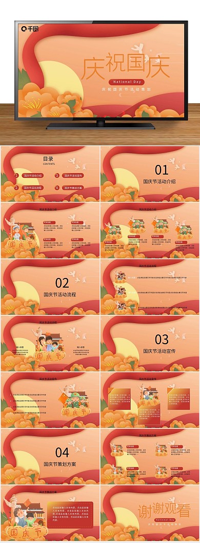 庆典插画庆祝活动策划方案PPT
