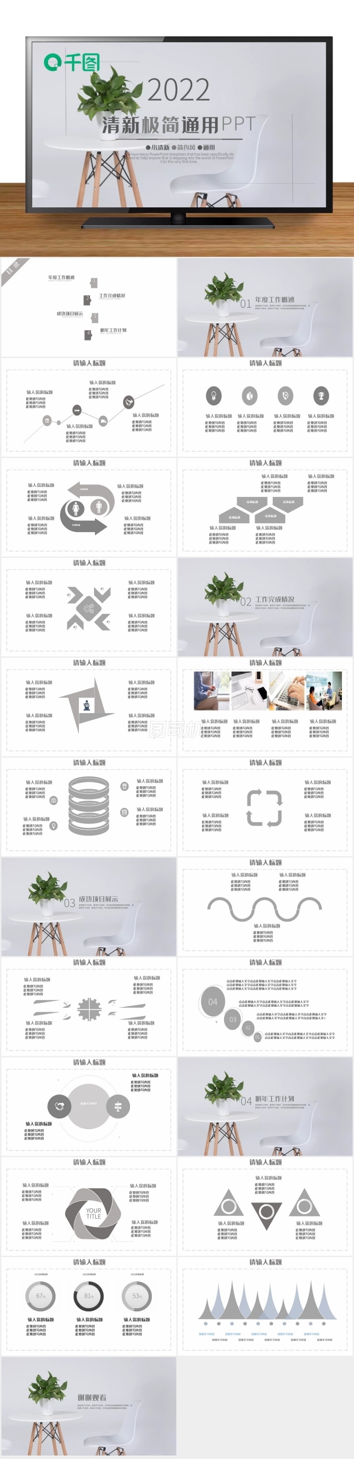 極簡(jiǎn)通用PPT背景小清新