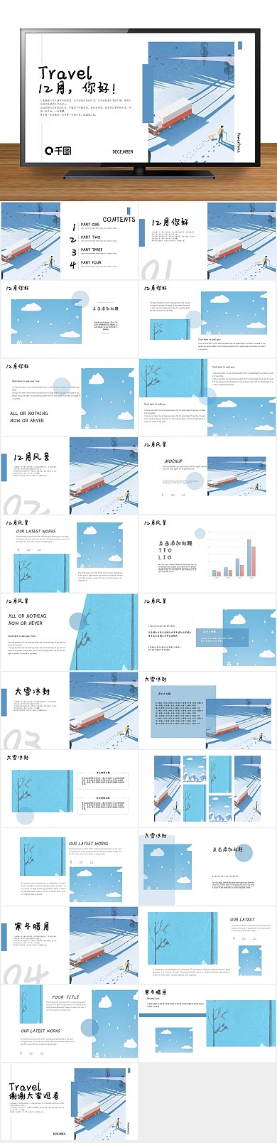 活动策划插画风12月你好PPT
