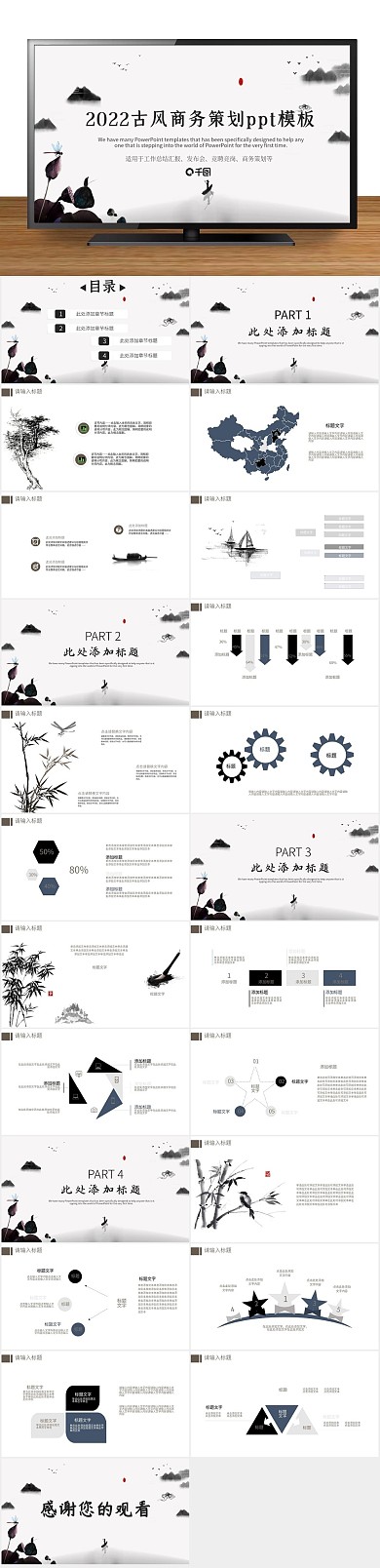 活动节日中国风商务策划ppt
