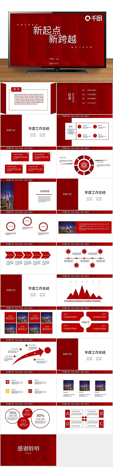 总结工作新征程跨越新年计划
