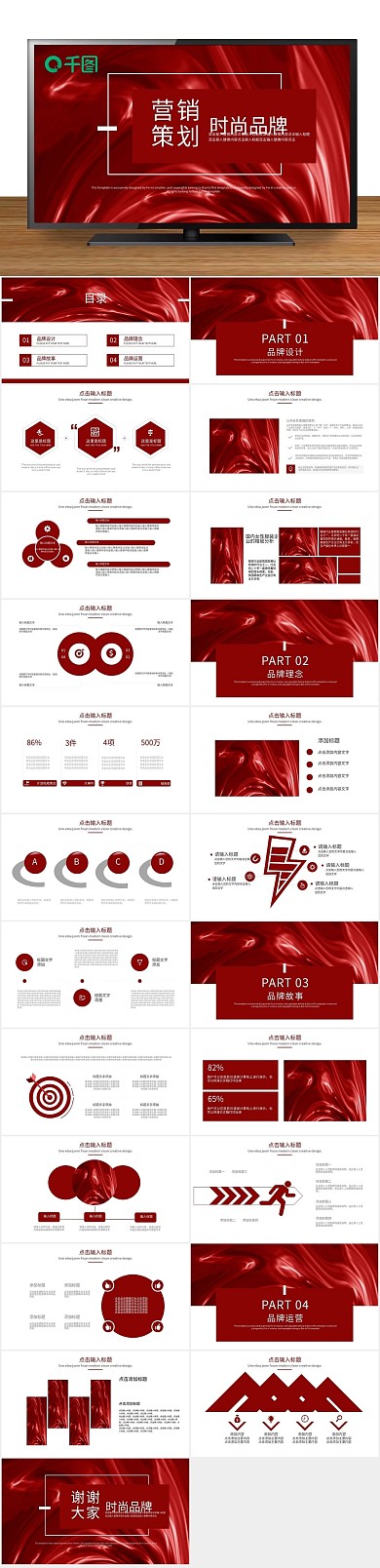 活动策划创意时尚名牌营销策划PPT
