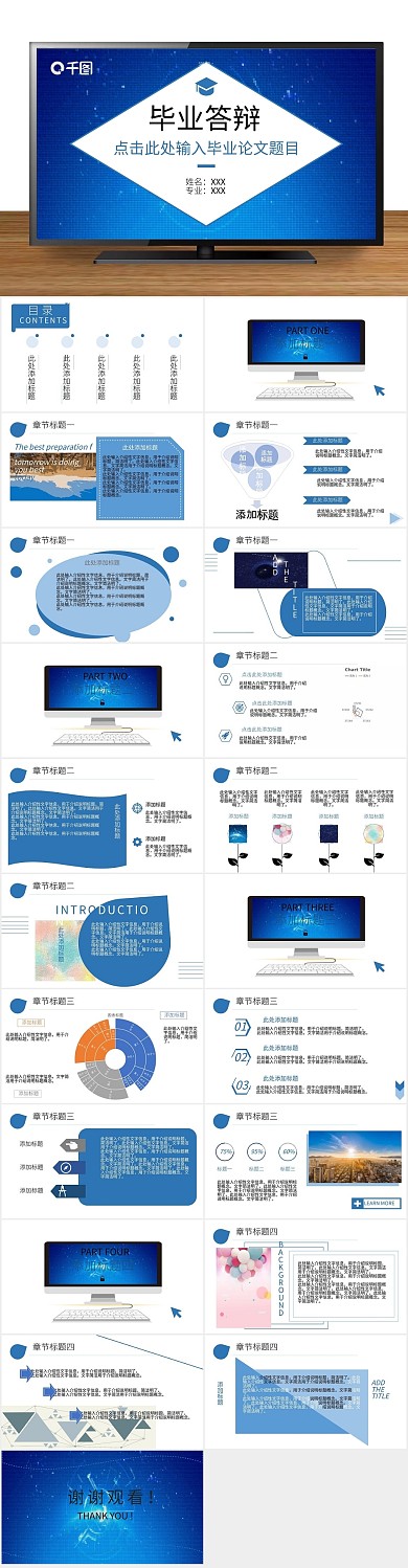 简约商务蓝色科技风毕业答辩PPT
