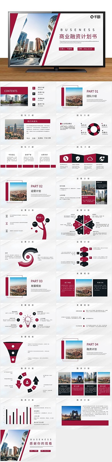 总结计划书简约质感商务BPPPT
