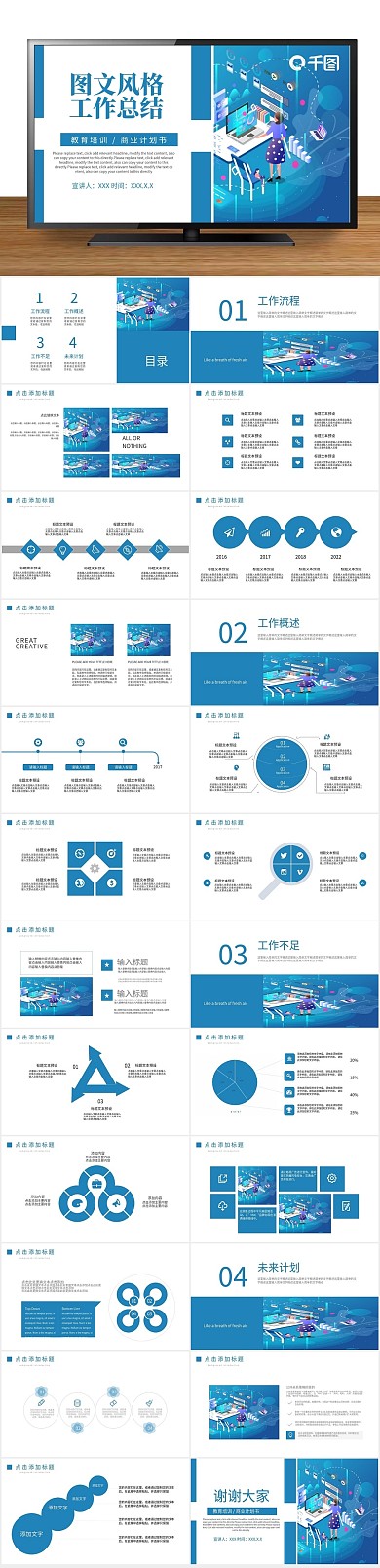 创意商业图文混合排版工作总结PPT
