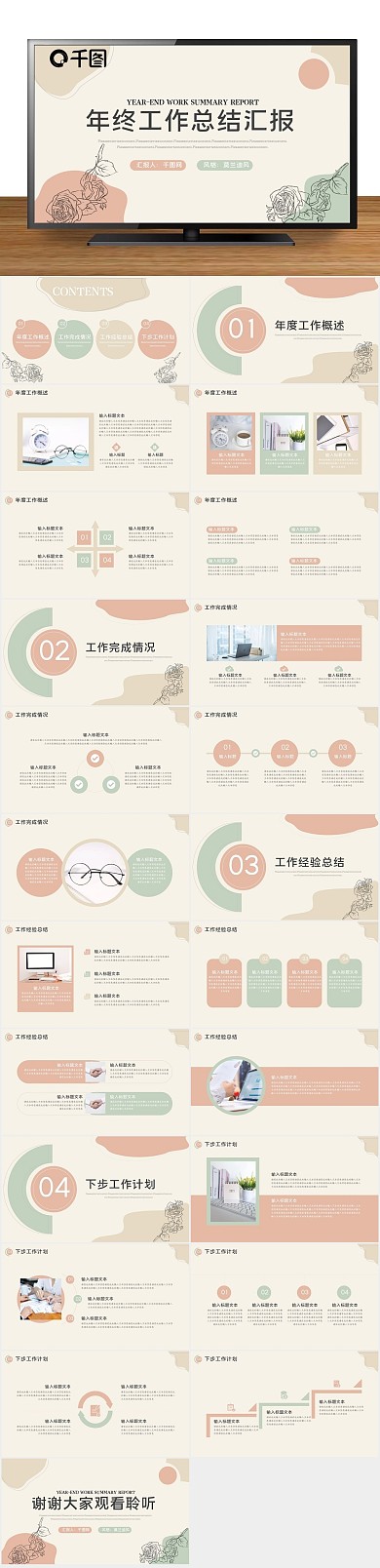 年终总结工作汇报工作总结汇报PPT
