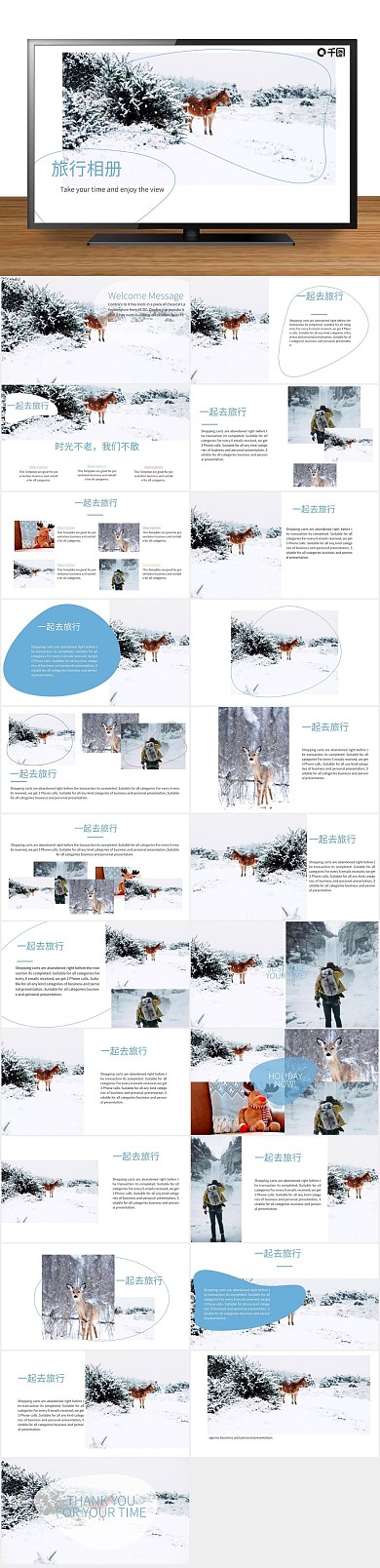文艺旅行相册宣传PPT
