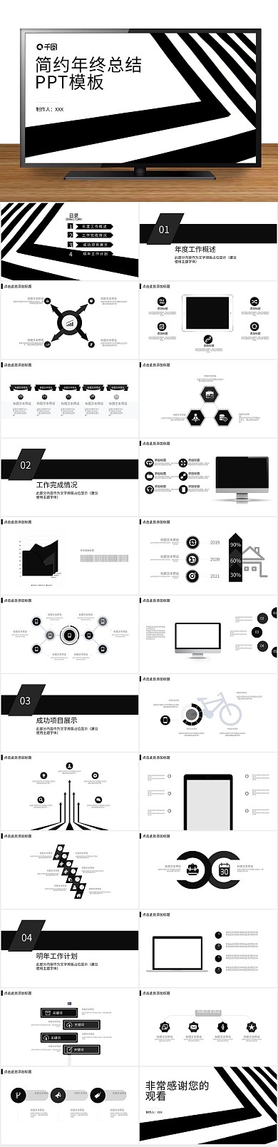 创意商业计划书简约年终总结PPT
