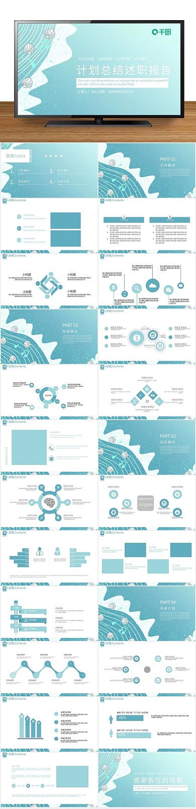 计划总结述职报告PPT模版
