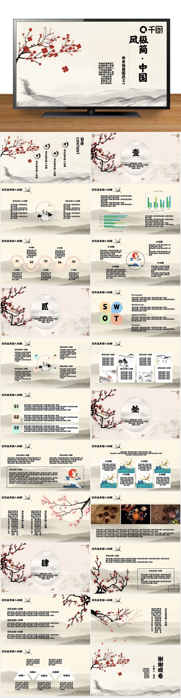 極簡(jiǎn)中國(guó)風(fēng)商務(wù)PPT模板