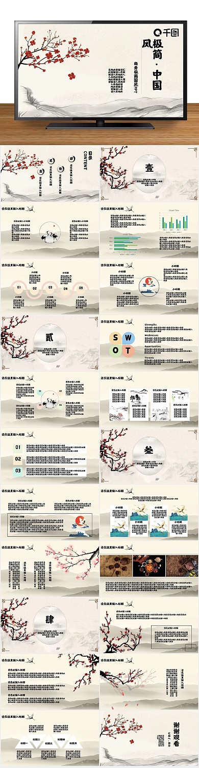 商业分析极简中国风商务PPT
