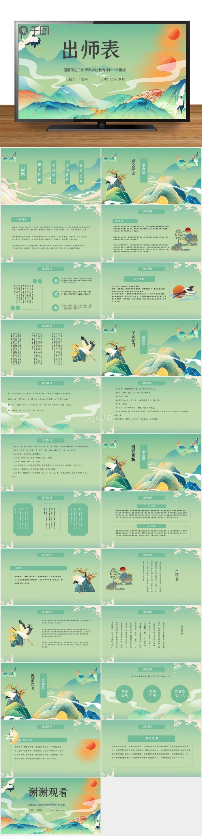 淡雅國(guó)潮初三出師表學(xué)校教育課件