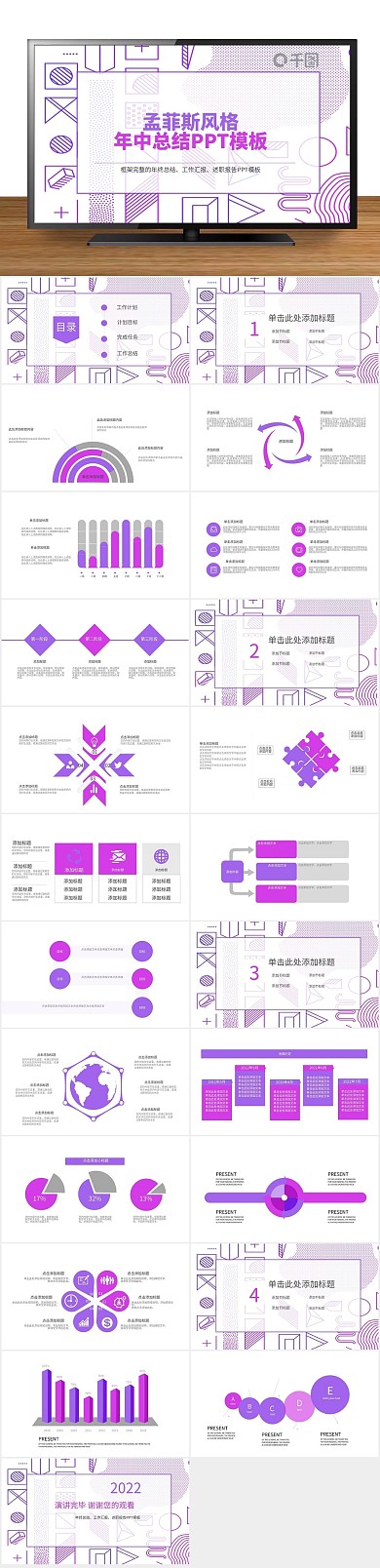 创意商业孟菲斯风格年中总结PPT
