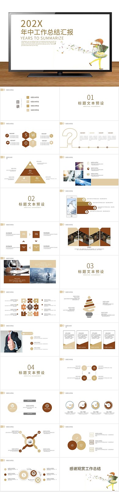 述职报告背景工作总结PPT
