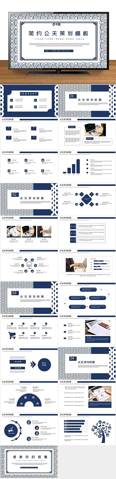 报告宣传职业规划简约公关策划
