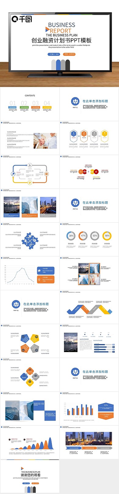 年会内容创业融资计划书PPT
