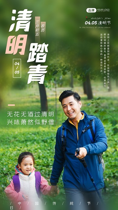 清明节爸爸带着孩子踏青摄影图海报