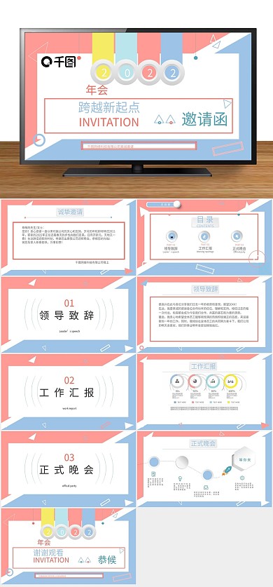 邀请函微粒体新起点年会ppt
