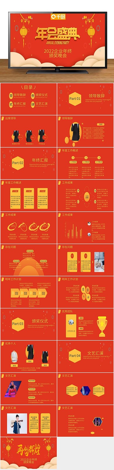 年会盛典企业年终颁奖晚会PPT
