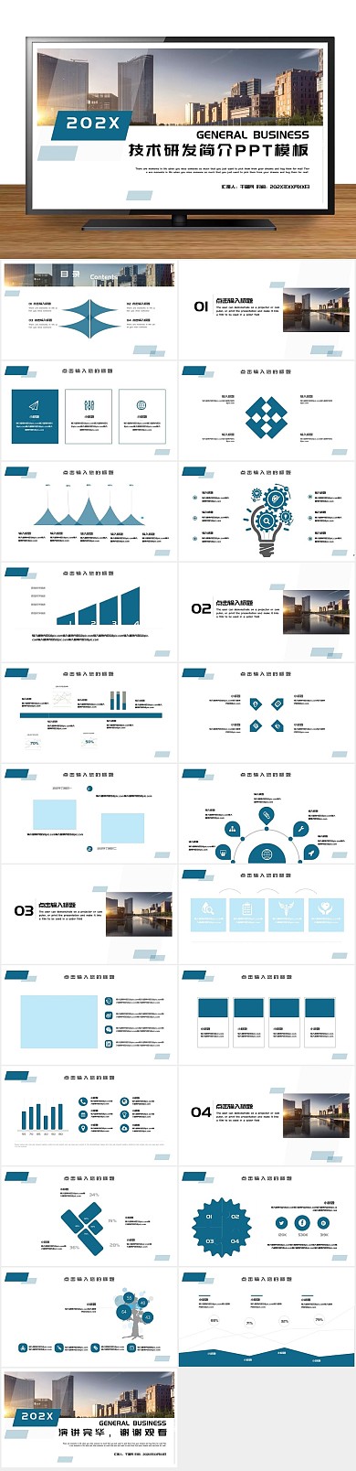 灰色计划总结技术研发简介PPT
