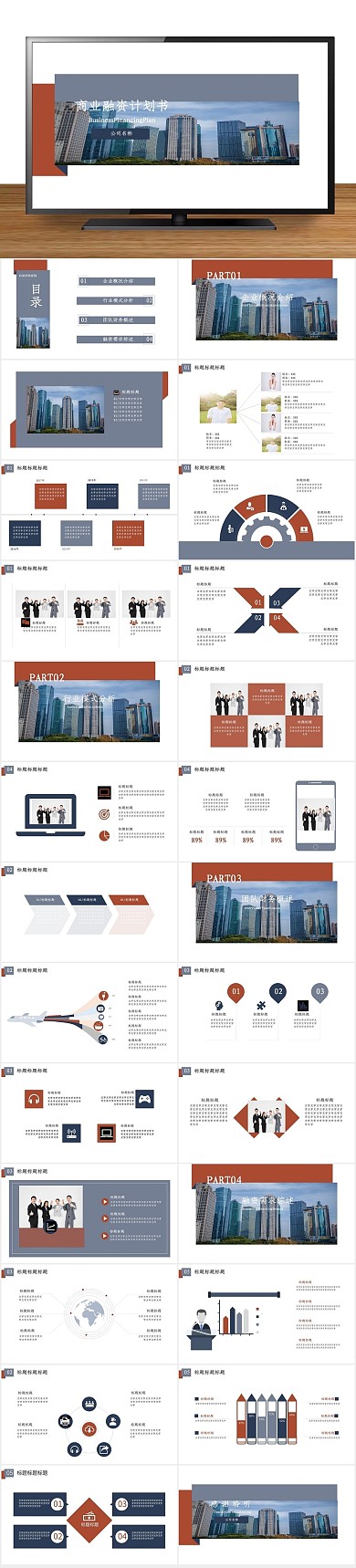 计划商务商业融资产品计划书PPT
