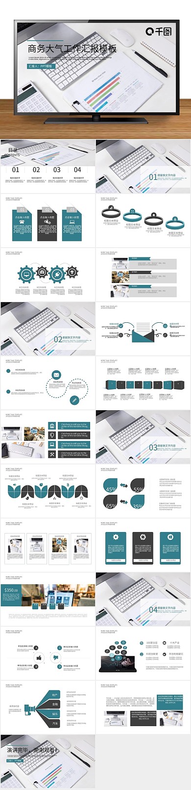 简约商业商务风年终总结计划PPT
