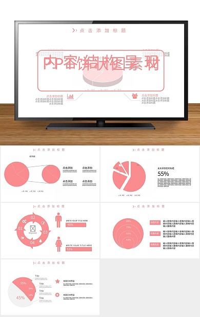 关系结构图内容结构呈现PPT饼状图