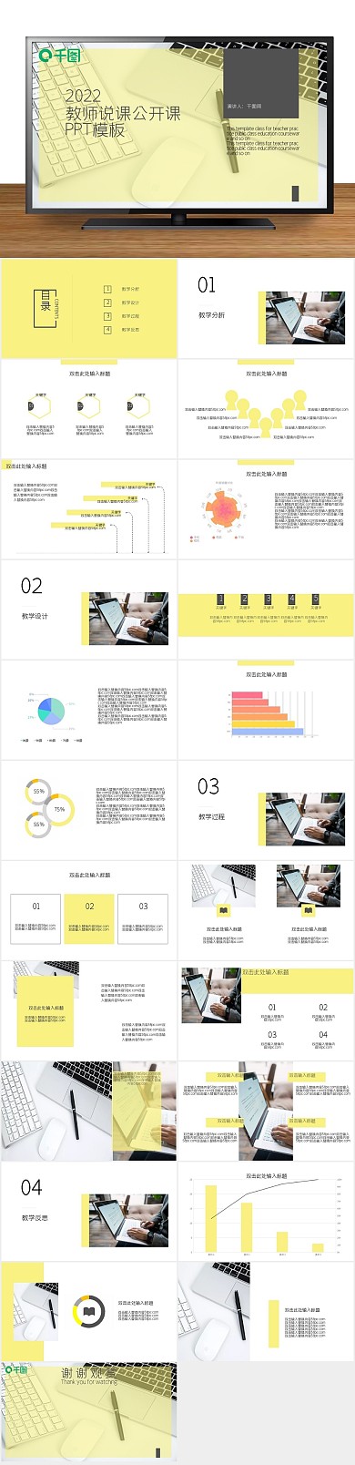 教学培训教师说课公开课课件ppt
