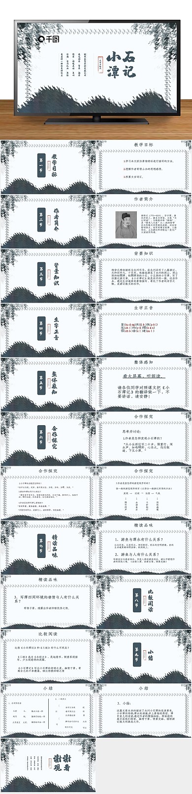 教学潭记语文课件PPT下载课件范本
