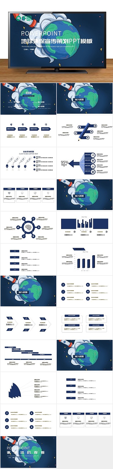 工作计划总结地球环保宣传PPT
