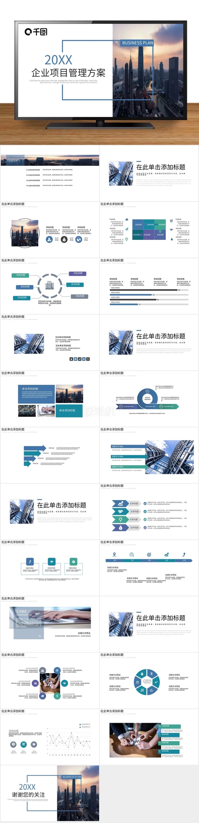 企業(yè)項目管理方案PPT模板