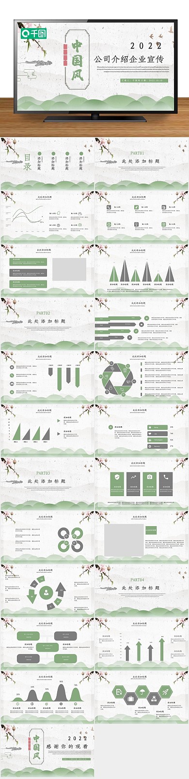 企业报告公司介绍企业宣传PPT
