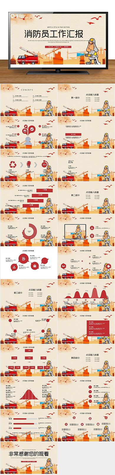消防员工作汇报PPT
